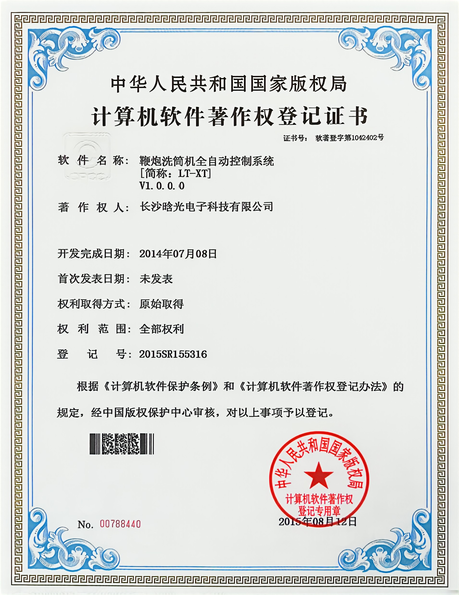 計(jì)算機(jī)軟件著作權(quán)-LT-XT