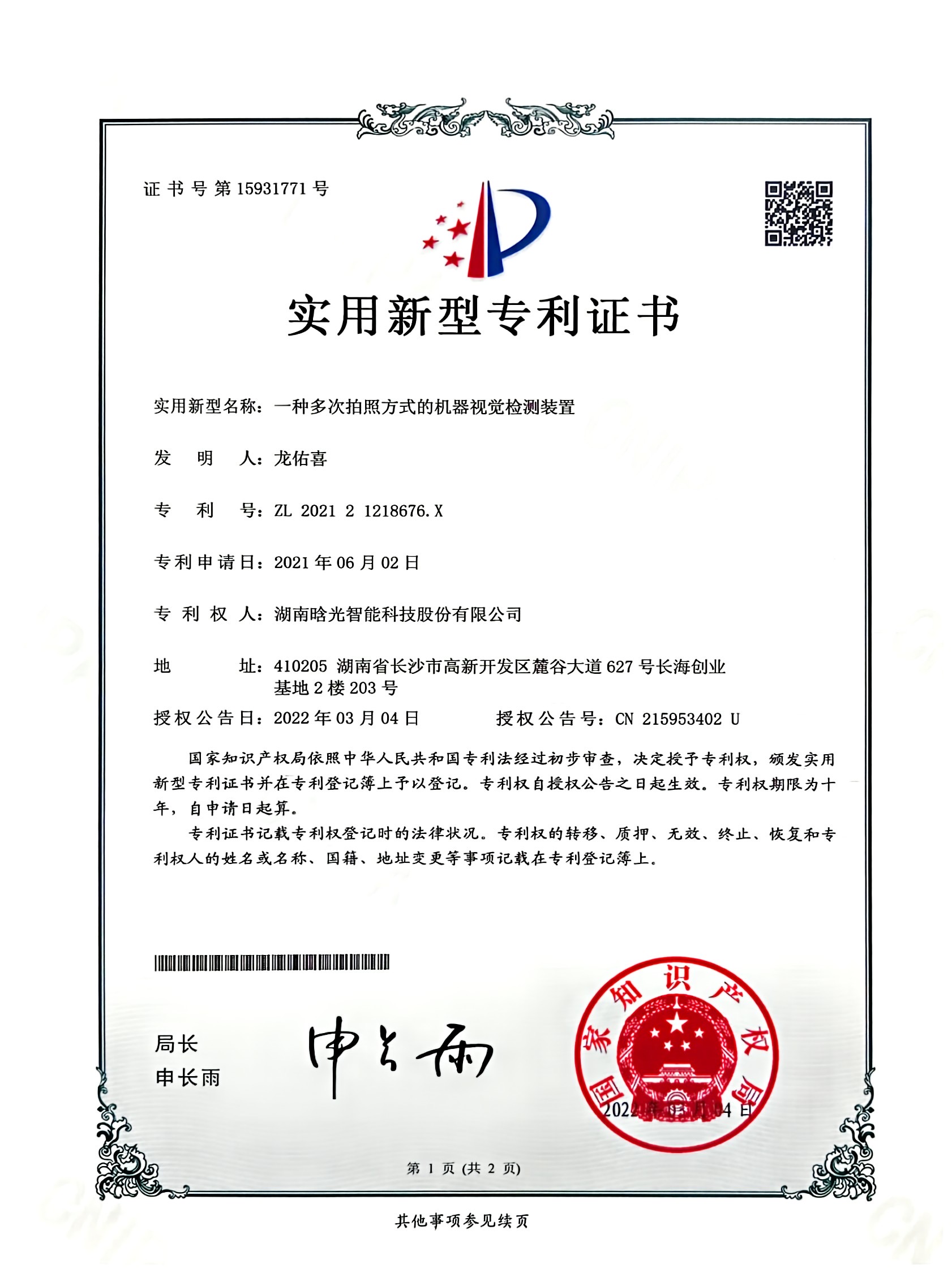 實(shí)用新型-一種多次拍照方式的機(jī)器視覺檢測(cè)裝置