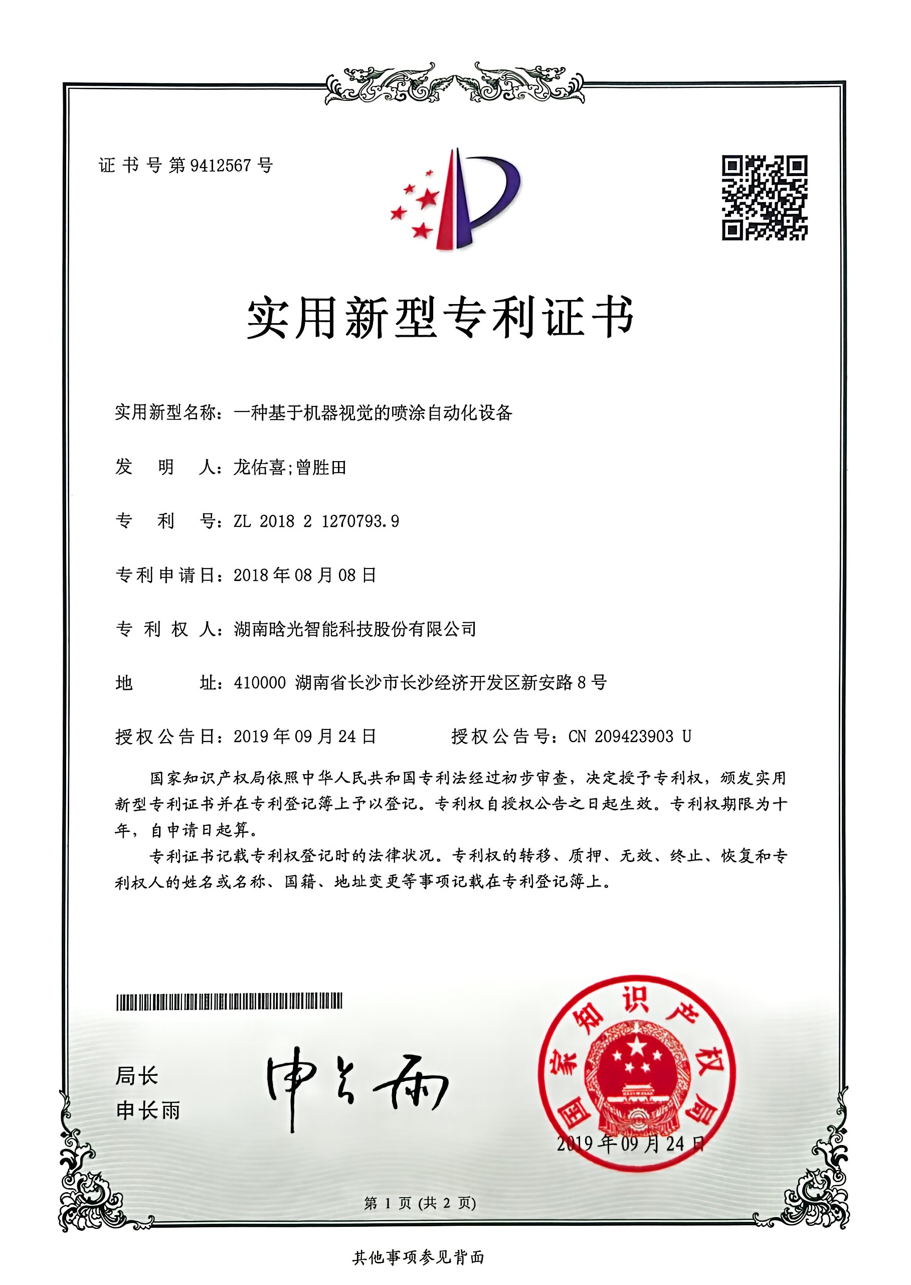 實用新型-一種基于機器視覺的噴涂自動化設(shè)備