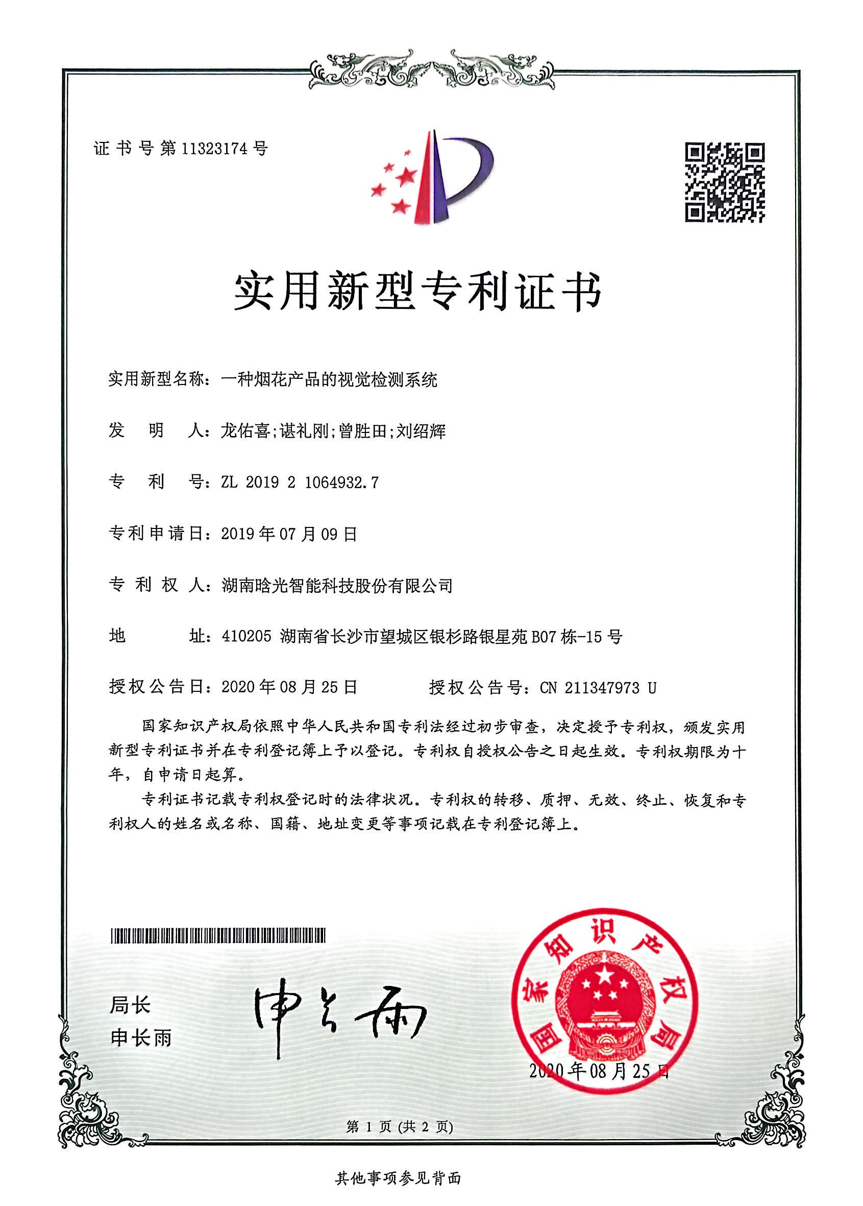 實用新型-一種煙花產(chǎn)品的視覺檢測系統(tǒng)