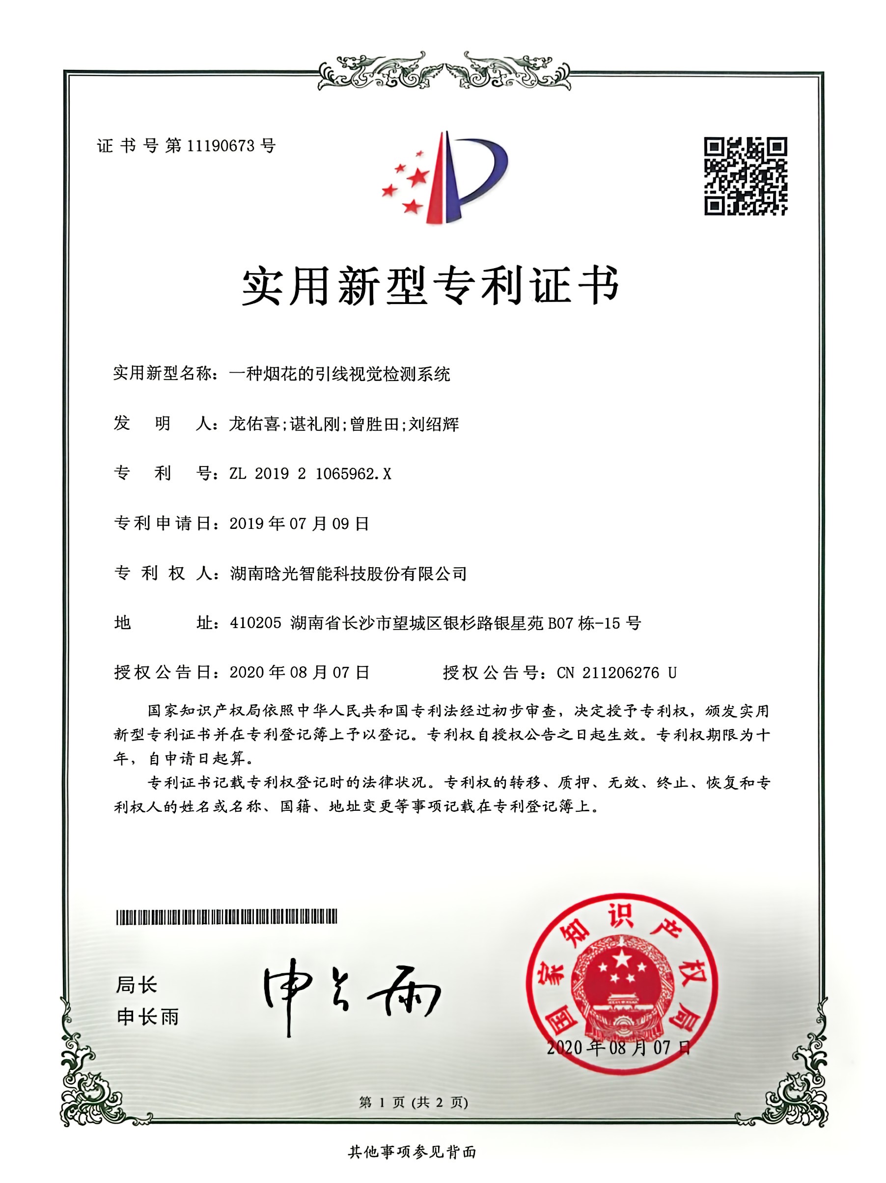 實用新型-一種煙花的引線視覺檢測系統(tǒng)